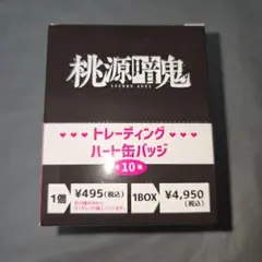 桃源暗鬼 マンガ展 ハート缶バッジ box 未開封　バニー