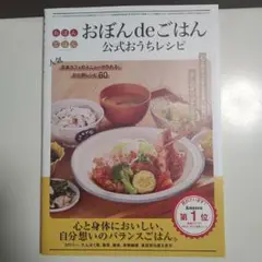 おぼんdeごはん公式おうちレシピ