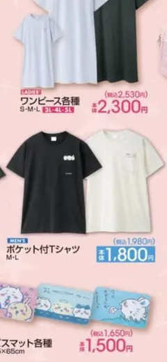 タグ付きちいかわ　アベイルメンズTシャツＬ
