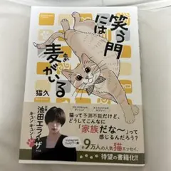 笑う門には麦がいる