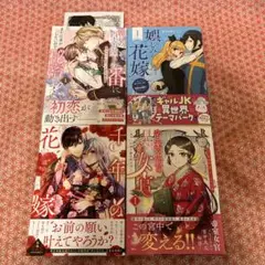 コミック 4冊セット