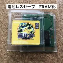 電池レスセーブ　FRAM化　ポケットモンスター　ピカチュウ版