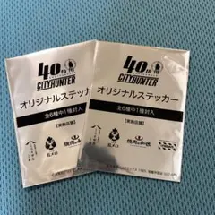 シティーハンター 40周年 和民コラボフェア 未開封ステッカー2枚