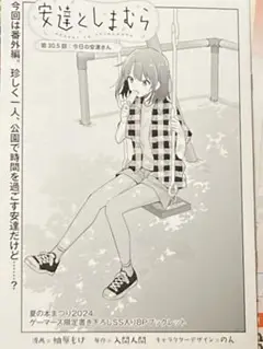安達としまむら　ゲーマーズ夏の本まつり2024書き下ろしSS入り8Pブックレット