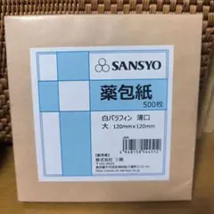 薬包紙 500枚入り