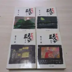 藤子不二雄　愛蔵版まんが道　　1〜4巻セット