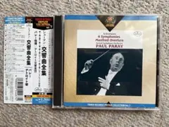 シューマン 交響曲全集 ポール・パレー