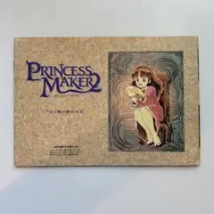 「プリンセスメーカー2 父と娘の愛の日記」ポプコム付録