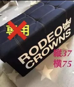 ロデオクラウンズワイドボウル☆デニムBOXノベルティ