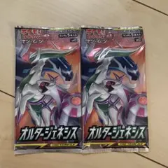 ポケモンカード オルタージェネシス 2パック
