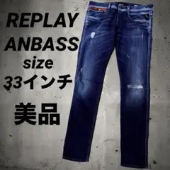 美品 REPLAY ANBASS ダメージ加工 ストレッチスキニー 33インチ