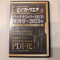 日経ソフトウエア20周年記念DVD-BOX3枚セット 2025年最新】日経ソフトウエアバックナンバーDVDの人気アイテム