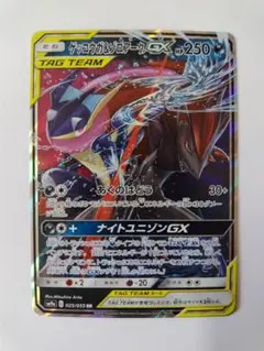 ポケモンカード　ゲッコウガ&ゾロアークGX RR SM9a 025/055