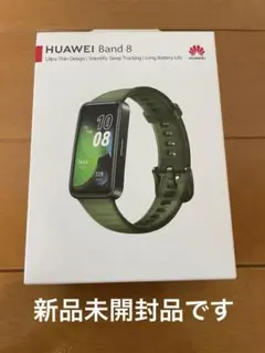 新品未開封品☆HUAWEI Band 8 エメラルドグリーン 本体