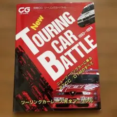 New Touring Car Battle 1993-1994