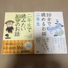 中古‼️2年生のお話セット‼️朝の読書に‼️