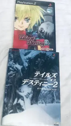 【ゲーム＋攻略本】テイルズ・オブ・デスティニー2＋オフィシャルガイドブック