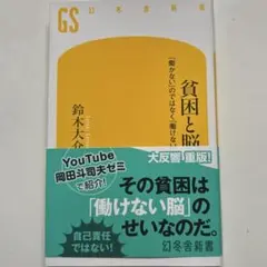 貧困と脳