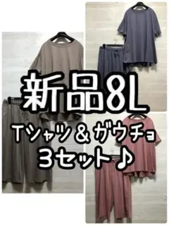 新品☆8L♪Tシャツ＆ガウチョ♪ルームウエア上下3セット♪着回し◎♪☆G980