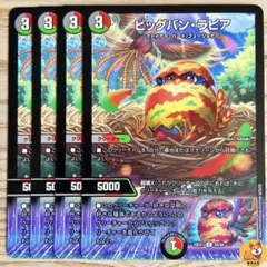 【DM25-EX1】ビッグバン・ラピア