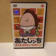 あたしんち 2 DVD【レンタル専用】