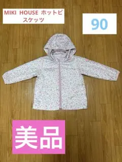 ミキハウスホットビスケッツ　ウィンドブレーカー
