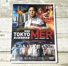 DVD 劇場版『TOKYO MER～走る緊急救命室～』　レンタル　ドラマ