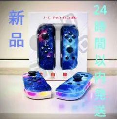 Switch ジョイコン コントローラー ワイヤレス 宇宙デザイン
