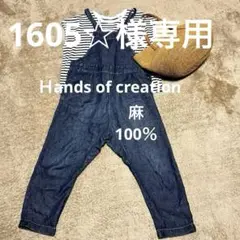 2025年最新】Hands of creation サロペット・オーバーオール