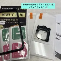 iPhone16 pro ガラスフィルム 2枚 ／カメラフィルム1枚