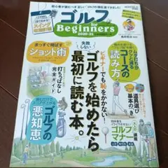 ゴルフfor Beginners 2020―21