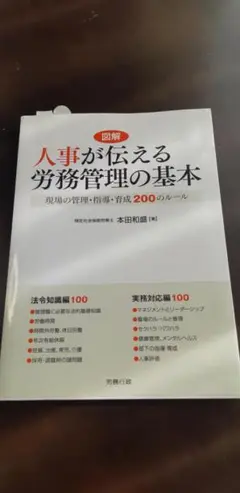 人事が伝える労務管理の基本