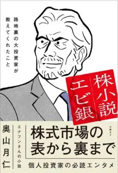 株小説 エビ銀