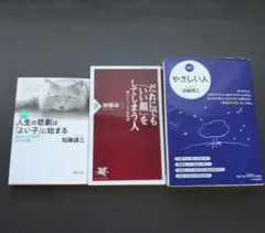 加藤諦三　3冊セット！