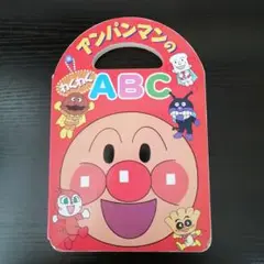 アンパンマンのわくわくABC