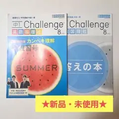 ★新品・未使用★ 進研ゼミ 中学講座 中1 一学期総復習 8月号