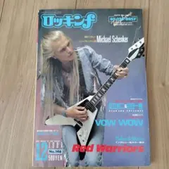 ロッキンf　1987年12月号