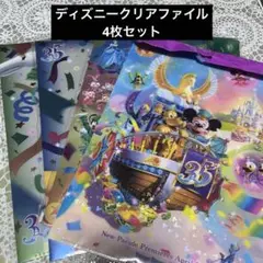ディズニークリアファイル