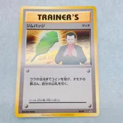 大特価 旧裏面イラスト ジムバッチサカキ ホロレア プロモXY【ポケモンカード】 大特価 旧裏面イラスト ジムバッチサカキ ホロレア プロモXY