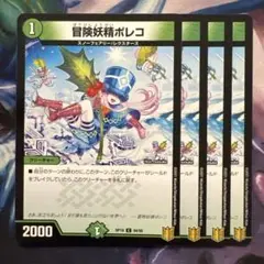 71323 冒険妖精ポレコ