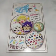 マギ 限定版オリジナルバッジ3個セット