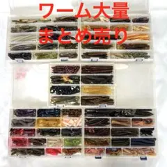 【4190】激安 ワーム 大量 タックルボックス入り まとめ売り