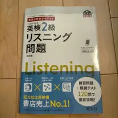 英検2級リスニング問題 : 文部科学省後援