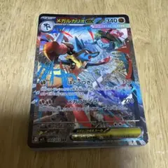 メガルカリオEX 088/063 SAR