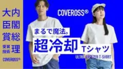 カバロス 新作 究極冷感 Tシャツ XLサイズ