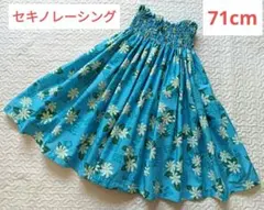 フラダンス パウスカート☆ スカート丈71cm ☆ セキノレーシング