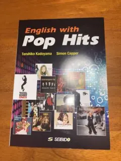 English with Pop Hits ヒットソングで学ぶ総合英語