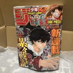 少年ジャンプ　2024 1