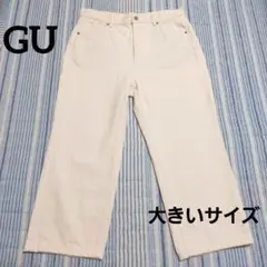 GU⭐︎ハイウエストストレートジーンズ　オフホワイト　2XL