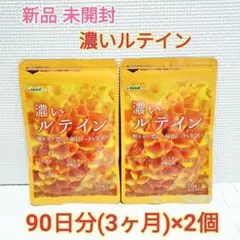 新品 濃いルテイン ゼアキサンチン エゴマ油 亜麻仁油 シードコムス 6ヶ月分①